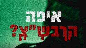 שביתת רכזי הביטחון, צילום: ארגון רכזי הביטחון הארצי